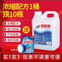 5斤洁厕液洁厕灵强力除垢厕所马桶清洁剂除臭去异味去黄污清香