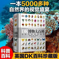 杞沐 DK博物大百科 百科全书