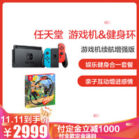 任天堂Switch游戏机NS红蓝手柄增强版日版搭配 Switch游戏卡 健身环大冒险