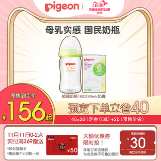 贝亲pigeon玻璃奶瓶160/240ml+超软奶嘴S/M/L/LL海外旗舰店