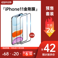 ESR亿色苹果11钢化膜iPhone11Pro手机膜iPhoneX贴膜适用于苹果XS全屏覆盖XR防摔ProMax蓝光I