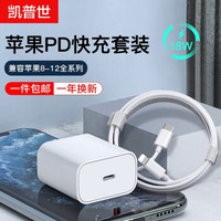 凯普世 苹果PD快充套装 18W充电器头+USB-C转Lightning手机数据线 适用iPhone11/12/SE2/XS/XR/8P *3件