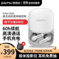 PaMu Slide TWS 真无线耳机蓝牙 入耳式运动耳机跑步 双麦通话降噪 小米华为苹果手机通用 珍珠白 *6件
