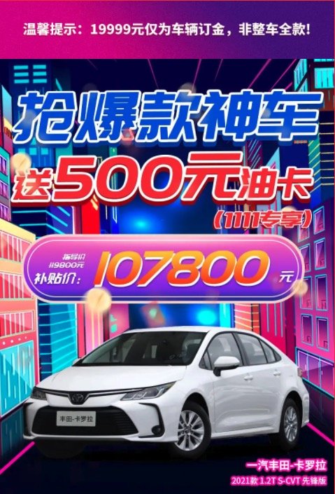 TOYOTA 丰田 卡罗拉 2021款 1.2T S-CVT 先锋版 整车