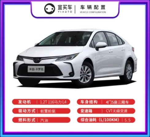 TOYOTA 丰田 卡罗拉 2021款 1.2T S-CVT 先锋版 整车