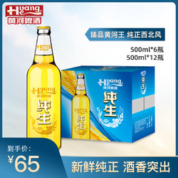 黄河王纯生啤酒500ml*6瓶啤酒瓶装整黄河水之水精酿啤酒高度啤酒