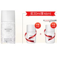 SOFINA 苏菲娜 美白日间倍护防护乳 SPF50+ 30ml（赠同款8ml*2）