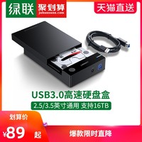 绿联硬盘盒3.5/2.5英寸usb3.0通用台式机笔记本电脑外置sata读取器保护壳底座固态ssd机械改移动硬盘外接盒子