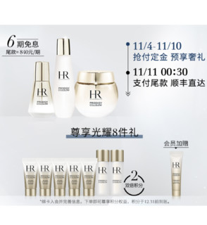 Helena Rubinstein 赫莲娜 赫莲娜逆时高光瓶组合（赠高光眼霜3ml*5+精华15ml+柔肤水30ml*2）