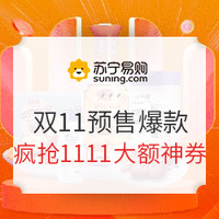 双11必看：苏宁易购双11总攻略新鲜出炉！