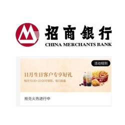 招商银行 掌上生活11月生日礼