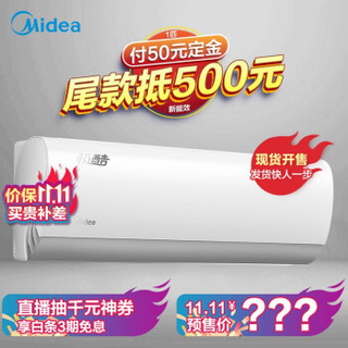 美的 （Midea） 新能效  智能变频冷暖 1匹壁挂式空调 KFR-26GW/N8MJC3