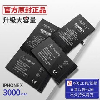 华严苛 iphoneX电池 容量3000毫安+凑单品