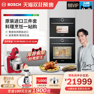 Bosch/博世 BB1W+BB3W 原装进口蒸箱烤箱组合套装PCP