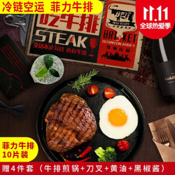 当顿庄园 国产冷链菲力牛排10片套装牛肉 国产牛排80g*10片严选装