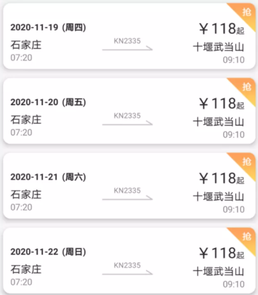 中联航特价机票，三亚-北京，上海-哈尔滨，长冶-南昌
