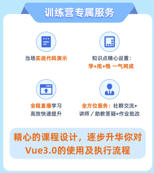 开课吧 Vue3.0实战+源码训练营web前端视频教程