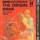 《机动战士高达 GUNDAM the ORIGIN 1-23完》安彦良和 台版漫画书