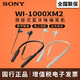 SONY 索尼 WI-1000XM2 颈挂式 无线降噪耳机