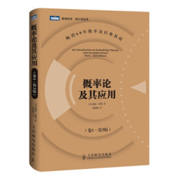 《概率论及其应用》(卷1·第3版)(图灵出品)