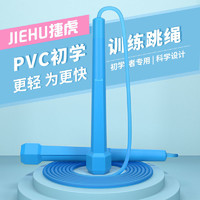 JIEHU 捷虎 PVC材质 跳绳 