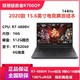 联想(Lenovo)拯救者R7000P 2020款 15.6英寸电竞屏 游戏笔记本