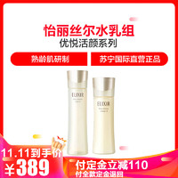 资生堂 ELIXIR 怡丽丝尔 优悦活颜弹润水170毫升搭乳液130ml 日版