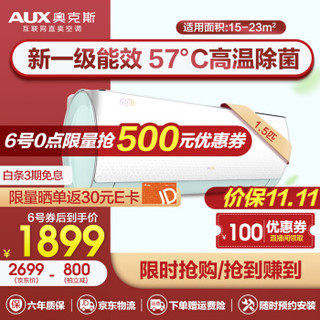 奥克斯 (AUX) 1.5匹新一级能效变频冷暖自清洁空调 KFR-35GW/BpR3QYD1(B1)