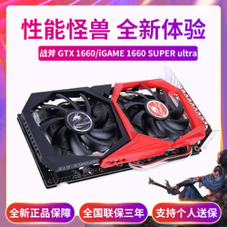 七彩虹GTX1650 1660 Super/Ti Ultra 战斧 电脑吃鸡游戏独立显卡