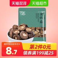 少慧金钱菇香菇100g/袋古田特产干货珍珠菇冬菇花菇火锅食材