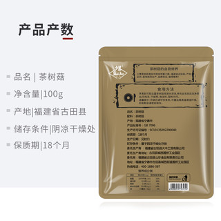 少慧精品茶树菇100g滋补干货古田特产蘑菇冬菇小香菇煲汤菌菇