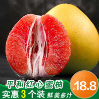 福建平和琯溪红心柚3个装（5-5.5斤）新鲜水果 产地直发