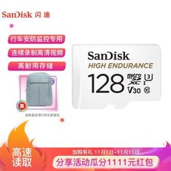 闪迪（SanDisk）128GB TF（MicroSD）存储卡 行车记录仪&安防监控专用内存卡 高度耐用 家庭监控