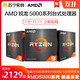 AMD锐龙5 5600X/锐龙7 5800X台式CPU吃鸡LOL处理器