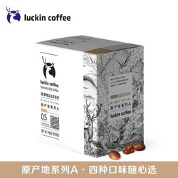 LUCKIN COFFEE 瑞幸咖啡 精品挂耳咖啡 原产地系列A 8袋*10g