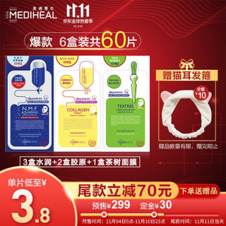 美迪惠尔(Mediheal)水润面膜3盒+胶原蛋白面膜2盒+茶树面膜1盒(套装已含附件，共6件）