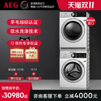 AEG软水洗衣机热泵烘干衣机洗烘套装组合L9FEC9412N+7系8系干衣机