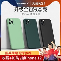 品胜适用苹果11手机壳iPhone11Pro Max摄像头全包12液态硅胶iphone11网红男女苹果11pro超薄镜头12防摔软壳