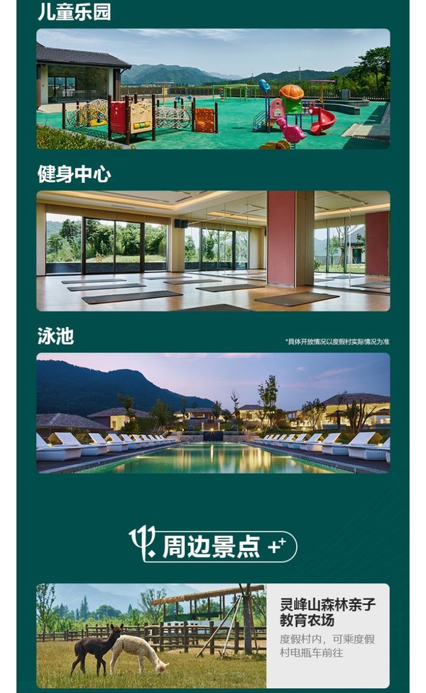 有效期至明年6月！ClubMed Joyview 安吉度假村 高级房2晚(含双早+家庭欢乐空间+晚间活动+表演秀）