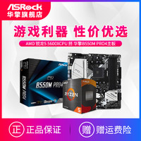 AMD 锐龙5 5600X 搭华擎X570 B550系列主板 CPU主板套装 板U套包