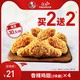 KFC 肯德基  香辣鸡翅（2块装）买2送2兑换券
