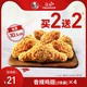  KFC 肯德基  香辣鸡翅（2块装）买2送2兑换券　