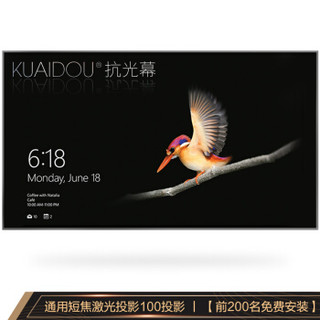 快朵小屋 100英寸16:9 抗光幕布 +凑单品