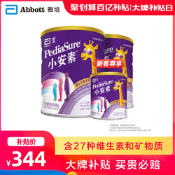 雅培小安素新加坡原罐进口婴幼儿全营养配方粉香草味900g*2