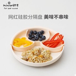 美国miniware儿童宝宝餐盘婴儿辅食碗吸盘新生辅食工具分格硅胶防摔碗 棉花糖粉