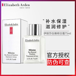 [官方专柜]Elizabeth Arden/伊丽莎白雅顿银级日霜面霜75ml防伪版