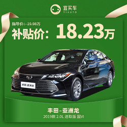 一汽丰田 亚洲龙 2019款 2.0L 进取版 国VI