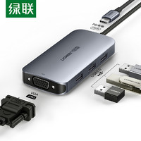绿联Type-C扩展坞HDMI转接头PD充电USB3.0适用华为苹果电脑MacBook转换器USB-C转VGA投屏数据线