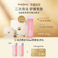 sisley希思黎花香润肤水 保湿二次清洁爽肤水