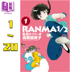 《乱马1/2》台版漫画 典藏版1-20册完结